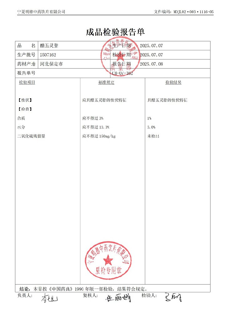 2507162醋五靈脂.jpg