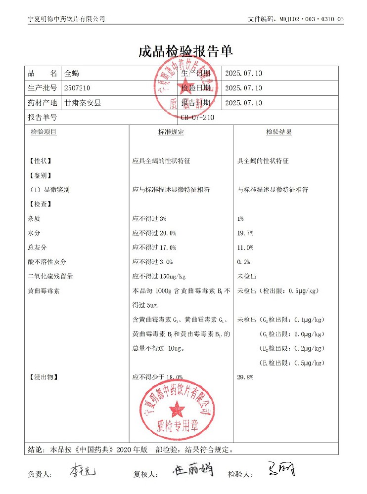 2507210全蝎.jpg