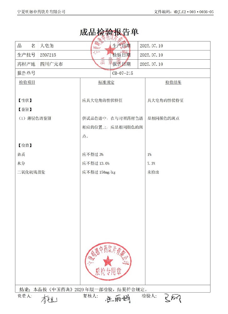 2507215大皂角.jpg