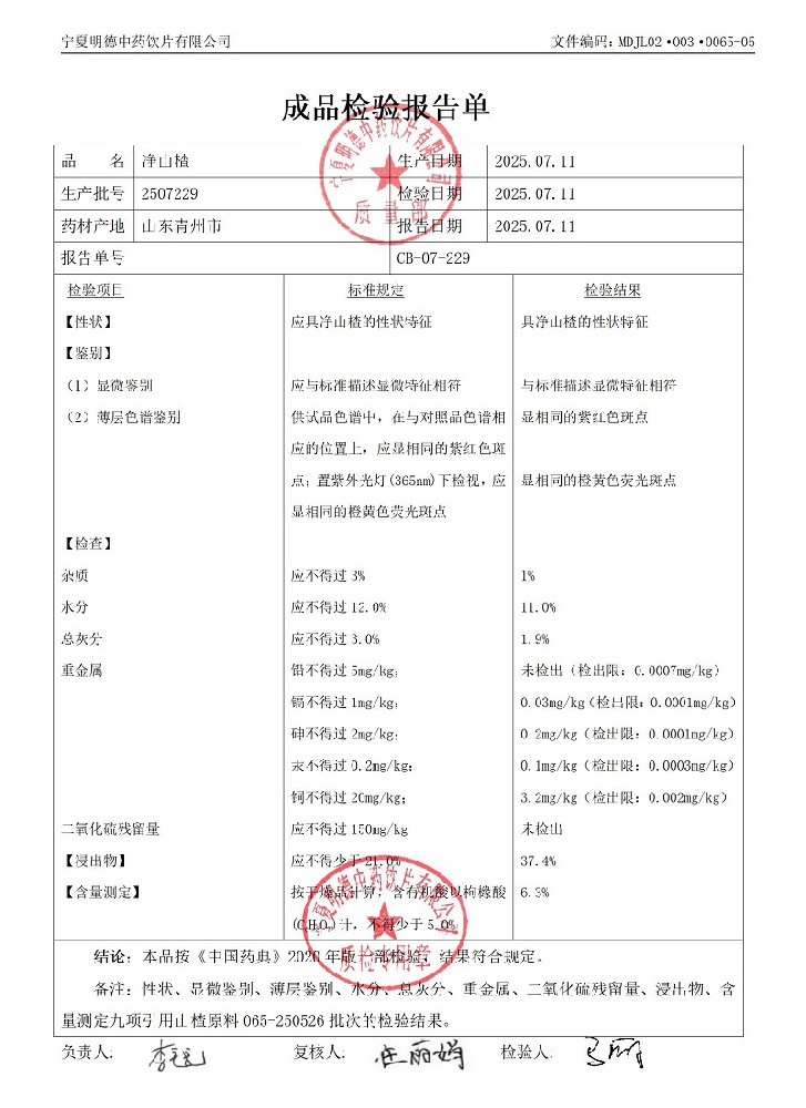 2507229凈山楂.jpg