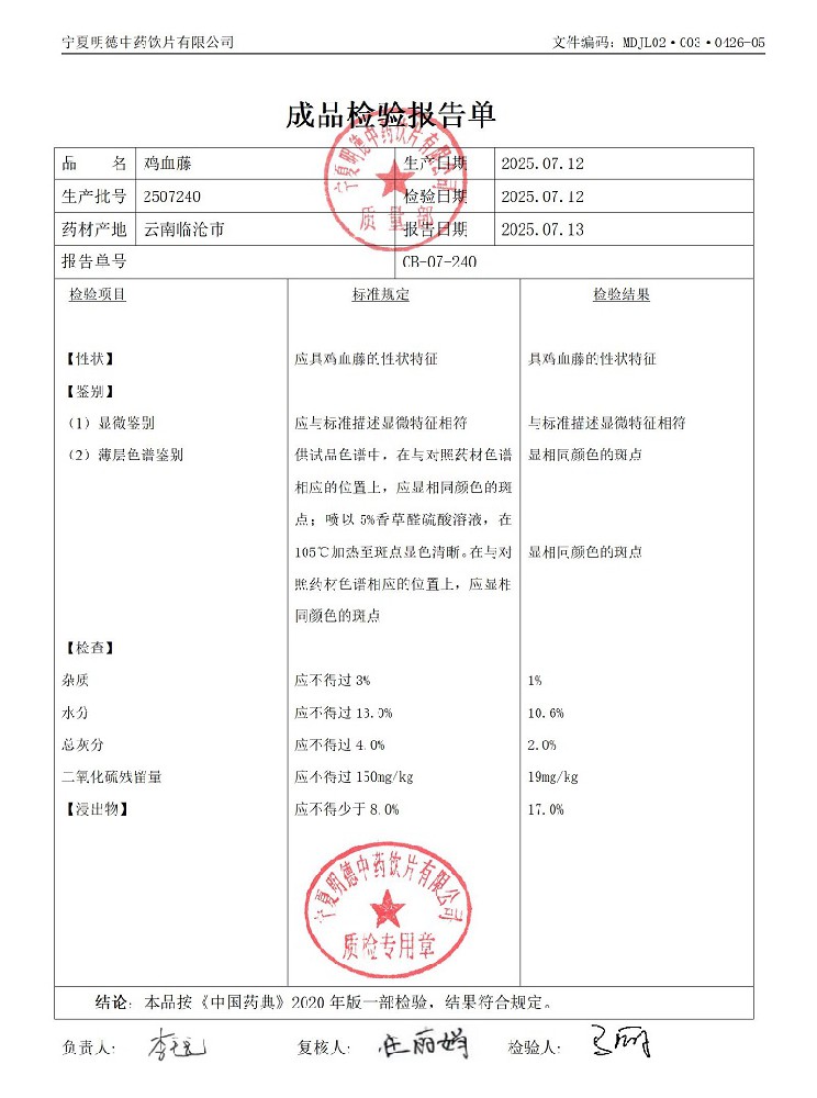 2507240雞血藤.jpg