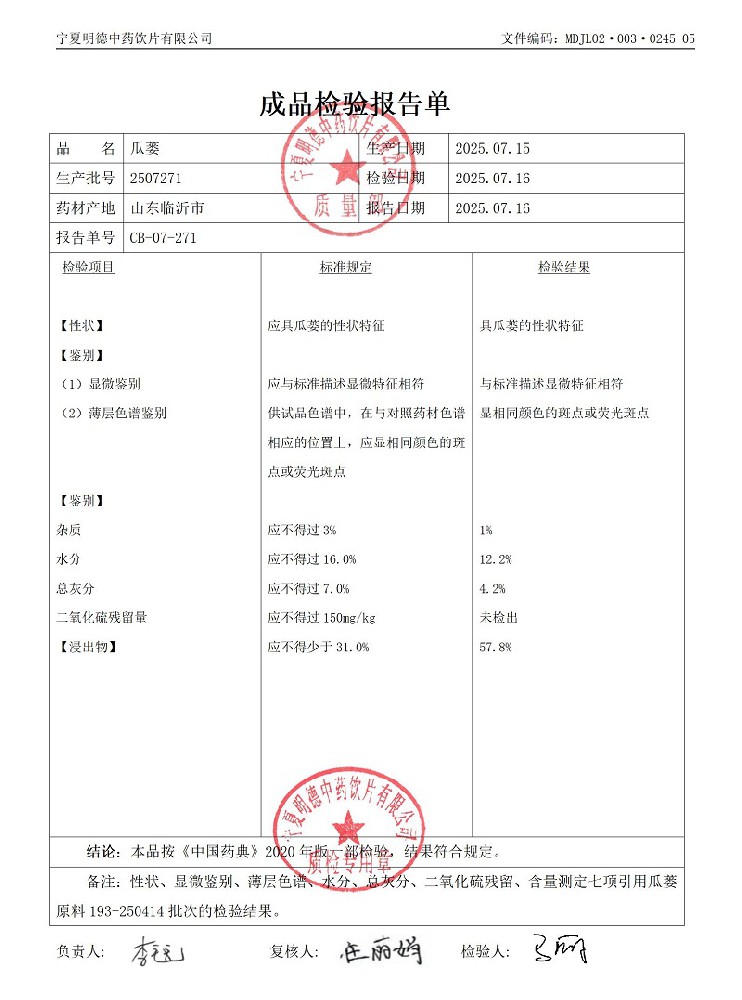 2507271瓜蔞.jpg