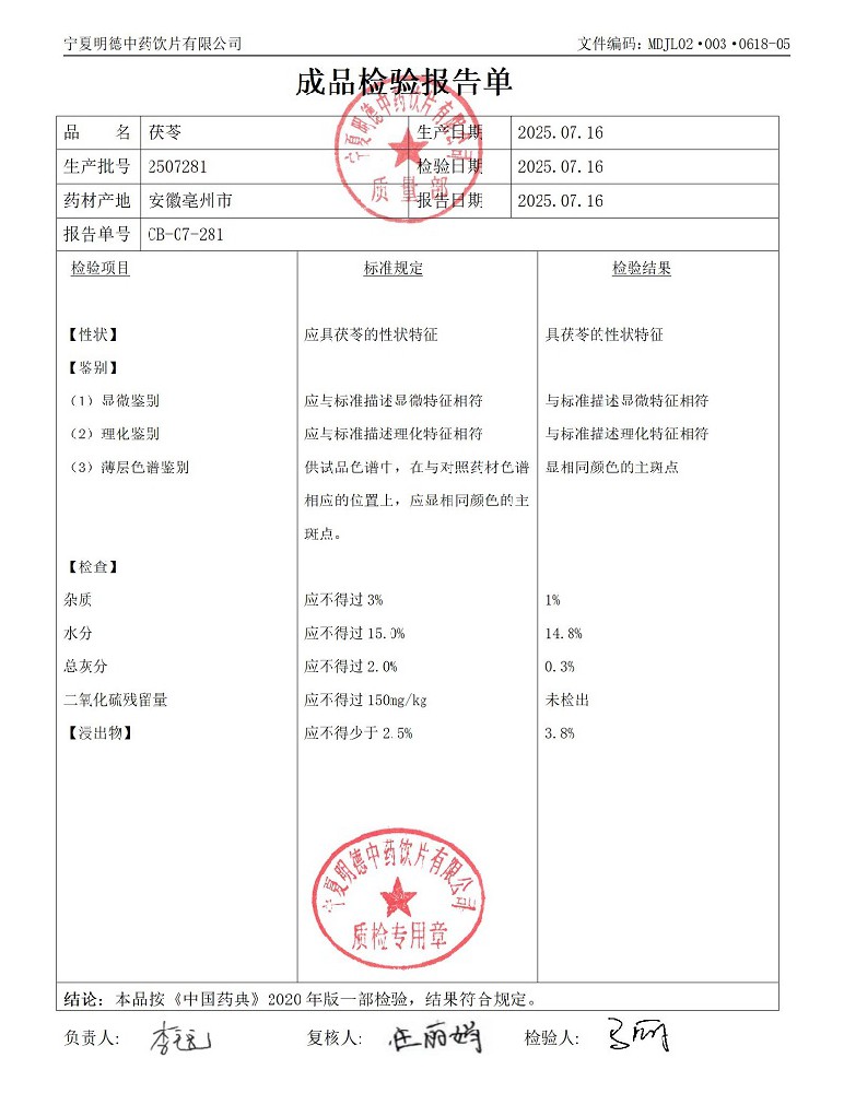 2507281茯苓.jpg