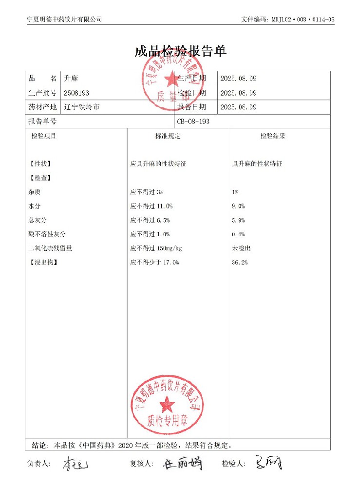 2508193升麻.jpg
