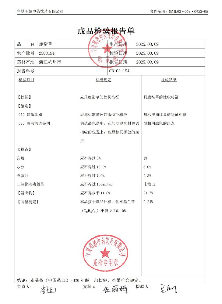 2508194鹿銜草.jpg