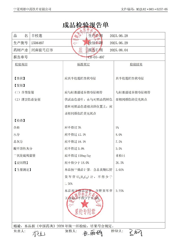 2506497半枝蓮.jpg