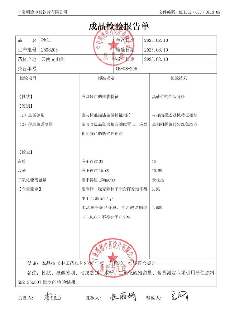 2508206砂仁.jpg