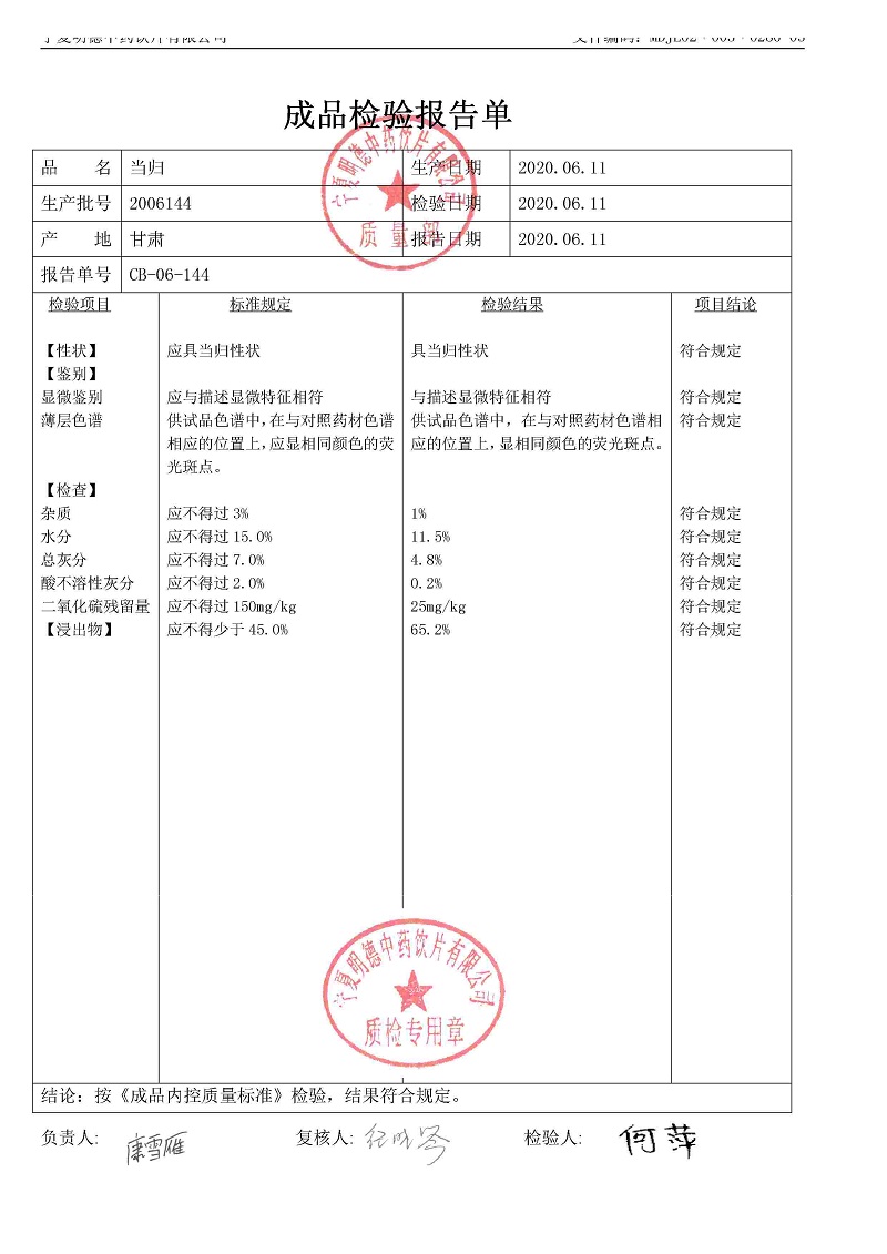 2006144當歸.jpg