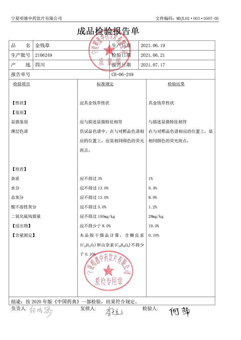 2106249金錢(qián)草.jpg