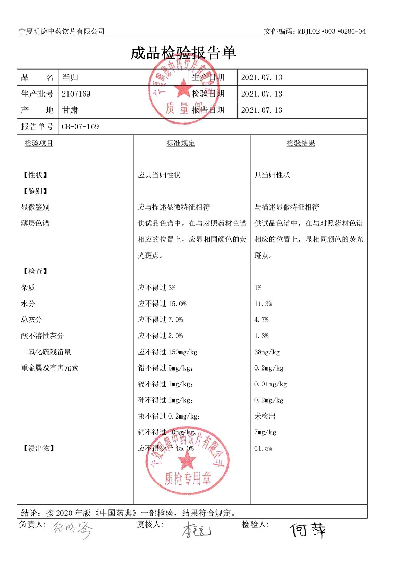 2107169當歸.jpg